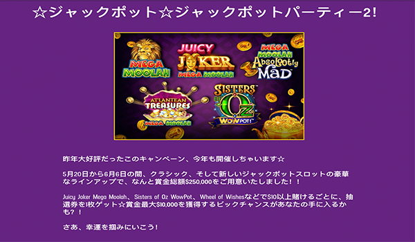 ジャックポットパーティ